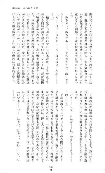 [A1 - Gozen Reiji] Angel Seed 2 - Kokuyoku no Onna Senshi Fhentai - Page 150