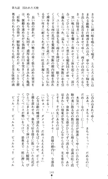 [A1 - Gozen Reiji] Angel Seed 2 - Kokuyoku no Onna Senshi Fhentai - Page 152