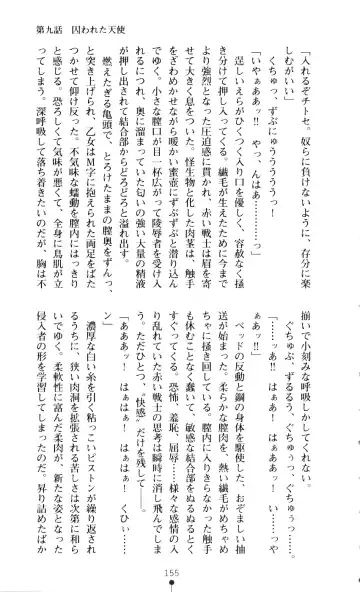 [A1 - Gozen Reiji] Angel Seed 2 - Kokuyoku no Onna Senshi Fhentai - Page 158