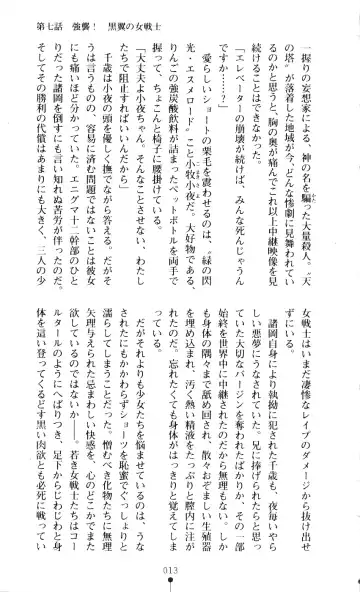 [A1 - Gozen Reiji] Angel Seed 2 - Kokuyoku no Onna Senshi Fhentai - Page 16