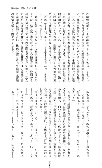 [A1 - Gozen Reiji] Angel Seed 2 - Kokuyoku no Onna Senshi Fhentai - Page 160