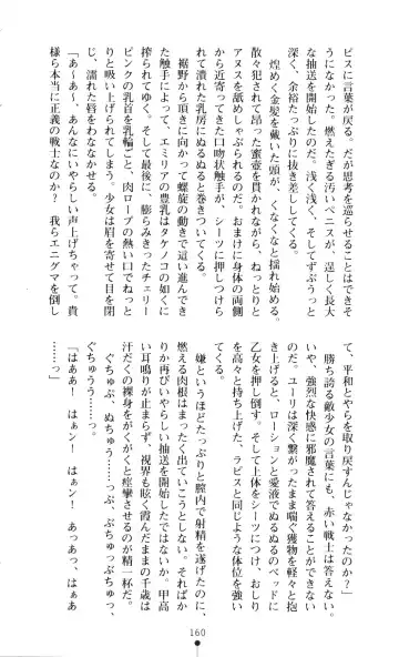 [A1 - Gozen Reiji] Angel Seed 2 - Kokuyoku no Onna Senshi Fhentai - Page 163