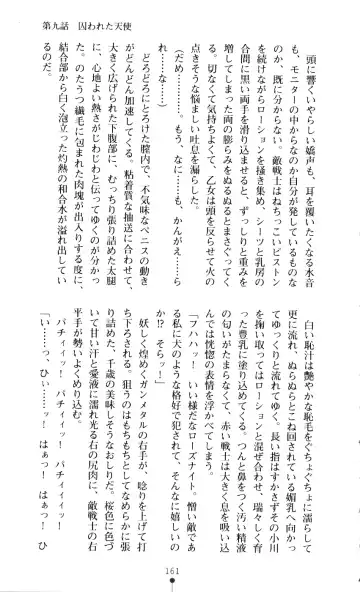 [A1 - Gozen Reiji] Angel Seed 2 - Kokuyoku no Onna Senshi Fhentai - Page 164