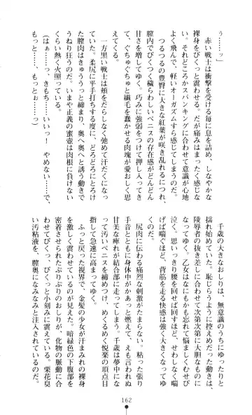 [A1 - Gozen Reiji] Angel Seed 2 - Kokuyoku no Onna Senshi Fhentai - Page 165