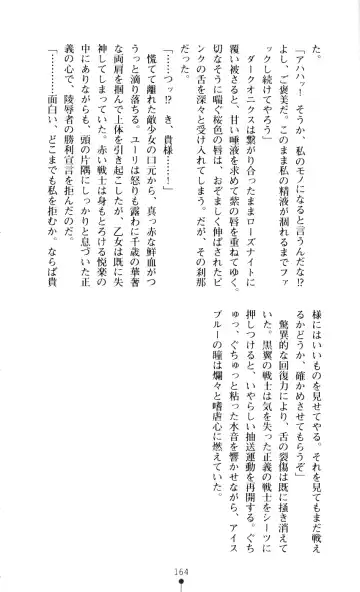 [A1 - Gozen Reiji] Angel Seed 2 - Kokuyoku no Onna Senshi Fhentai - Page 167