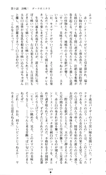 [A1 - Gozen Reiji] Angel Seed 2 - Kokuyoku no Onna Senshi Fhentai - Page 172