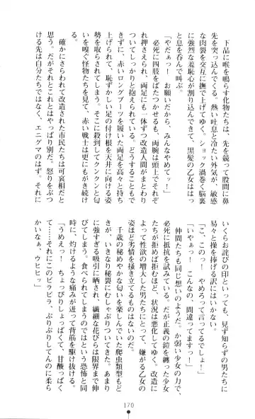 [A1 - Gozen Reiji] Angel Seed 2 - Kokuyoku no Onna Senshi Fhentai - Page 173