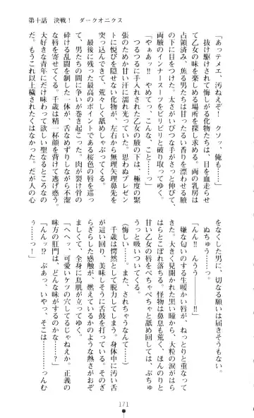 [A1 - Gozen Reiji] Angel Seed 2 - Kokuyoku no Onna Senshi Fhentai - Page 174