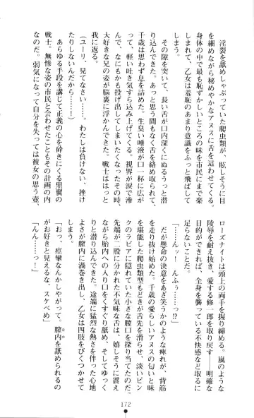 [A1 - Gozen Reiji] Angel Seed 2 - Kokuyoku no Onna Senshi Fhentai - Page 175