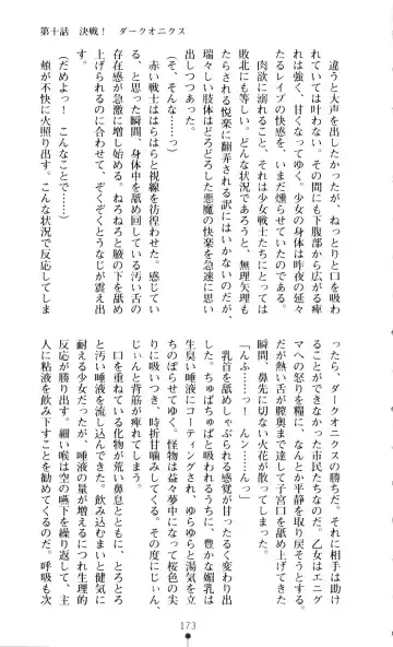 [A1 - Gozen Reiji] Angel Seed 2 - Kokuyoku no Onna Senshi Fhentai - Page 176