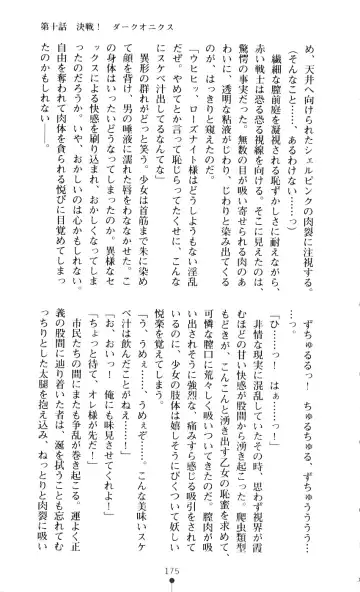 [A1 - Gozen Reiji] Angel Seed 2 - Kokuyoku no Onna Senshi Fhentai - Page 178