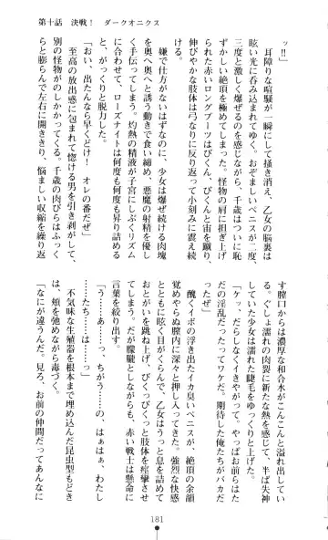 [A1 - Gozen Reiji] Angel Seed 2 - Kokuyoku no Onna Senshi Fhentai - Page 184