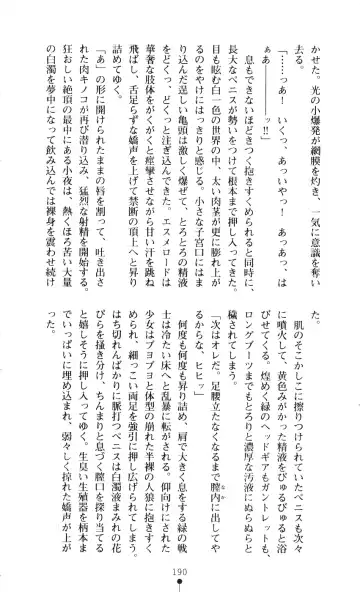 [A1 - Gozen Reiji] Angel Seed 2 - Kokuyoku no Onna Senshi Fhentai - Page 193