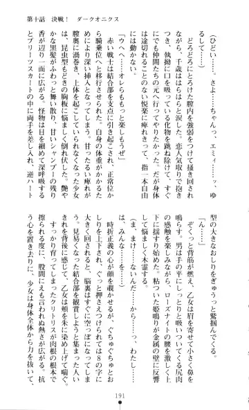 [A1 - Gozen Reiji] Angel Seed 2 - Kokuyoku no Onna Senshi Fhentai - Page 194