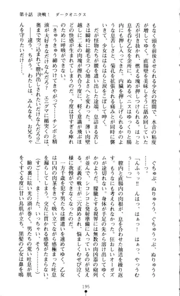 [A1 - Gozen Reiji] Angel Seed 2 - Kokuyoku no Onna Senshi Fhentai - Page 198