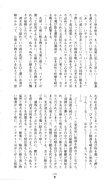 [A1 - Gozen Reiji] Angel Seed 2 - Kokuyoku no Onna Senshi Fhentai - Page 199