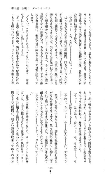 [A1 - Gozen Reiji] Angel Seed 2 - Kokuyoku no Onna Senshi Fhentai - Page 202