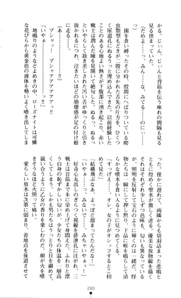 [A1 - Gozen Reiji] Angel Seed 2 - Kokuyoku no Onna Senshi Fhentai - Page 203