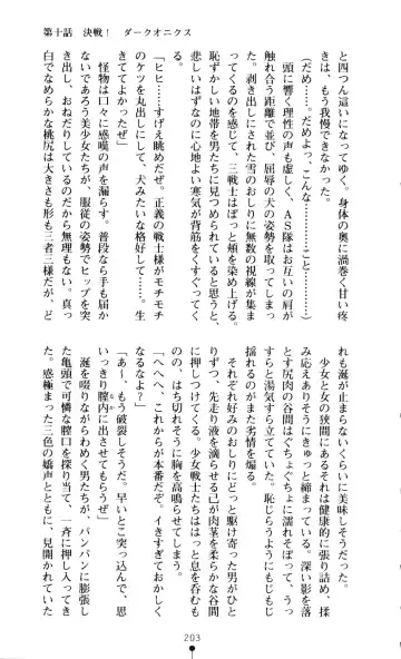 [A1 - Gozen Reiji] Angel Seed 2 - Kokuyoku no Onna Senshi Fhentai - Page 206