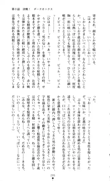 [A1 - Gozen Reiji] Angel Seed 2 - Kokuyoku no Onna Senshi Fhentai - Page 208