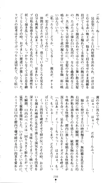 [A1 - Gozen Reiji] Angel Seed 2 - Kokuyoku no Onna Senshi Fhentai - Page 211