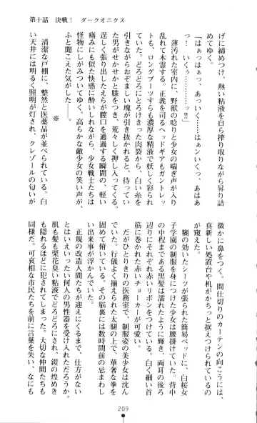 [A1 - Gozen Reiji] Angel Seed 2 - Kokuyoku no Onna Senshi Fhentai - Page 212