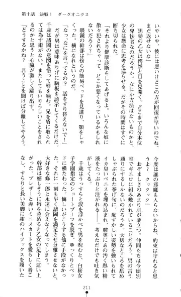 [A1 - Gozen Reiji] Angel Seed 2 - Kokuyoku no Onna Senshi Fhentai - Page 214