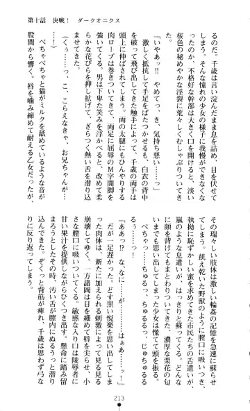 [A1 - Gozen Reiji] Angel Seed 2 - Kokuyoku no Onna Senshi Fhentai - Page 216