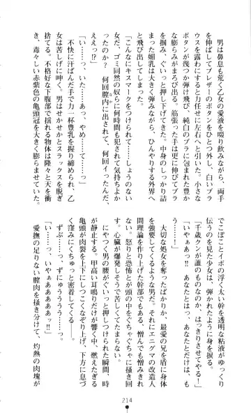 [A1 - Gozen Reiji] Angel Seed 2 - Kokuyoku no Onna Senshi Fhentai - Page 217