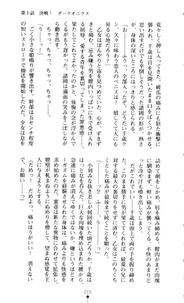 [A1 - Gozen Reiji] Angel Seed 2 - Kokuyoku no Onna Senshi Fhentai - Page 218