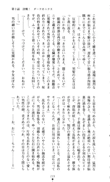 [A1 - Gozen Reiji] Angel Seed 2 - Kokuyoku no Onna Senshi Fhentai - Page 222