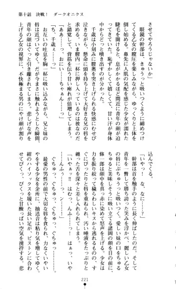 [A1 - Gozen Reiji] Angel Seed 2 - Kokuyoku no Onna Senshi Fhentai - Page 224