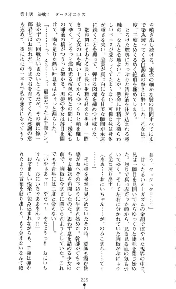 [A1 - Gozen Reiji] Angel Seed 2 - Kokuyoku no Onna Senshi Fhentai - Page 228