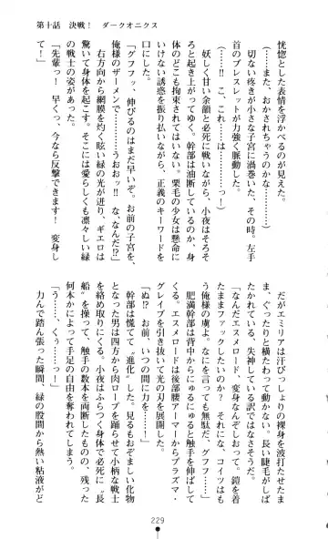 [A1 - Gozen Reiji] Angel Seed 2 - Kokuyoku no Onna Senshi Fhentai - Page 232