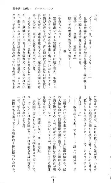 [A1 - Gozen Reiji] Angel Seed 2 - Kokuyoku no Onna Senshi Fhentai - Page 234