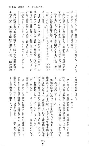 [A1 - Gozen Reiji] Angel Seed 2 - Kokuyoku no Onna Senshi Fhentai - Page 238