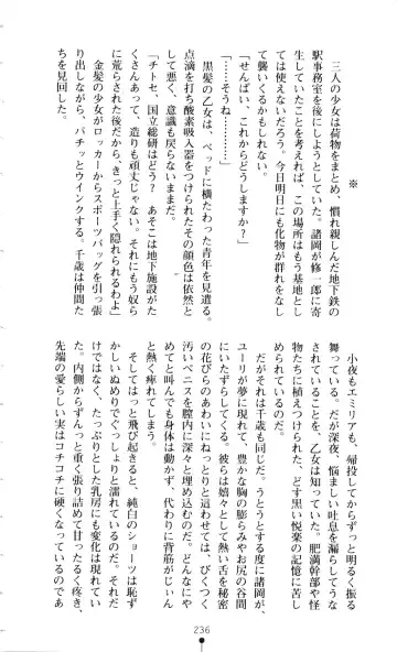 [A1 - Gozen Reiji] Angel Seed 2 - Kokuyoku no Onna Senshi Fhentai - Page 239