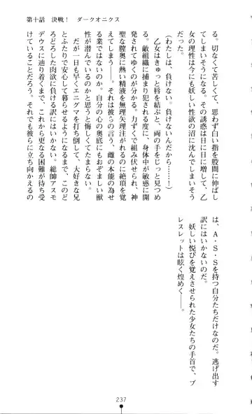 [A1 - Gozen Reiji] Angel Seed 2 - Kokuyoku no Onna Senshi Fhentai - Page 240