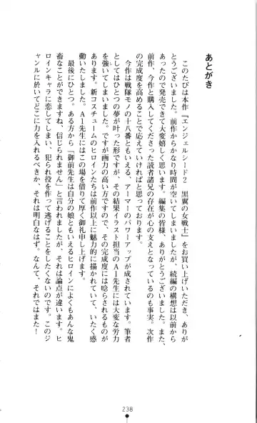 [A1 - Gozen Reiji] Angel Seed 2 - Kokuyoku no Onna Senshi Fhentai - Page 241