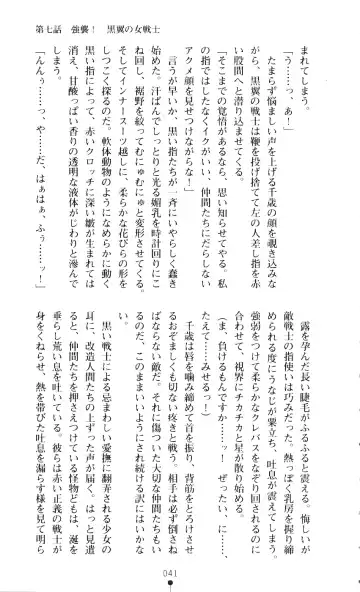 [A1 - Gozen Reiji] Angel Seed 2 - Kokuyoku no Onna Senshi Fhentai - Page 44