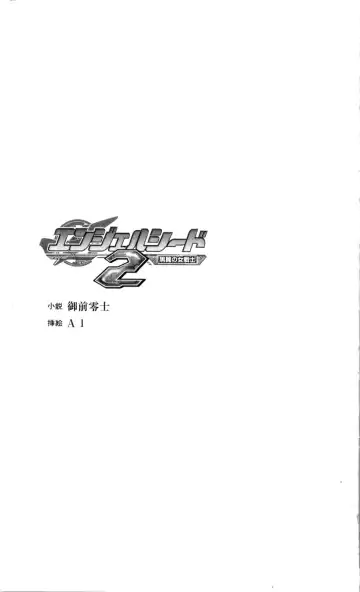 [A1 - Gozen Reiji] Angel Seed 2 - Kokuyoku no Onna Senshi Fhentai - Page 6