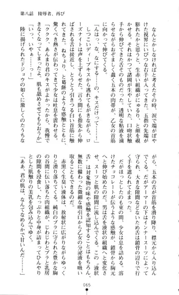 [A1 - Gozen Reiji] Angel Seed 2 - Kokuyoku no Onna Senshi Fhentai - Page 68