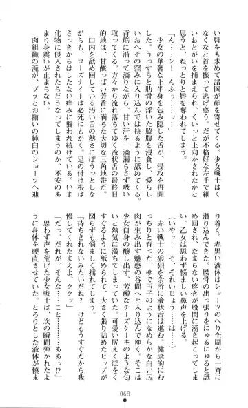 [A1 - Gozen Reiji] Angel Seed 2 - Kokuyoku no Onna Senshi Fhentai - Page 71