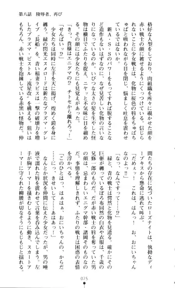 [A1 - Gozen Reiji] Angel Seed 2 - Kokuyoku no Onna Senshi Fhentai - Page 78