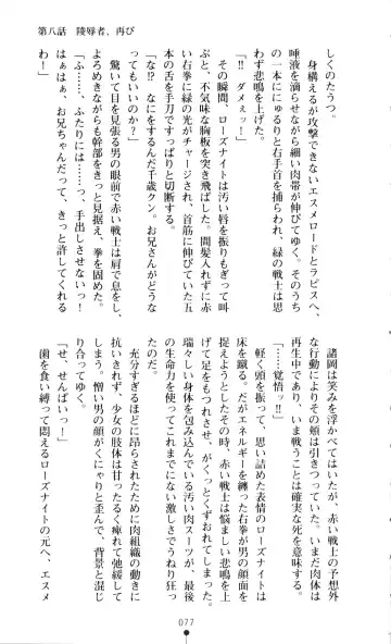 [A1 - Gozen Reiji] Angel Seed 2 - Kokuyoku no Onna Senshi Fhentai - Page 80