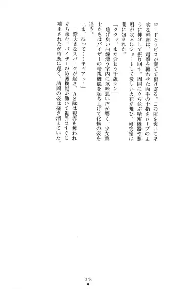 [A1 - Gozen Reiji] Angel Seed 2 - Kokuyoku no Onna Senshi Fhentai - Page 81