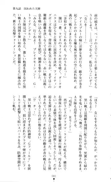 [A1 - Gozen Reiji] Angel Seed 2 - Kokuyoku no Onna Senshi Fhentai - Page 84