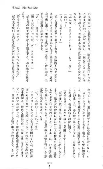 [A1 - Gozen Reiji] Angel Seed 2 - Kokuyoku no Onna Senshi Fhentai - Page 86