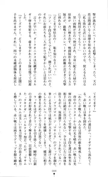 [A1 - Gozen Reiji] Angel Seed 2 - Kokuyoku no Onna Senshi Fhentai - Page 87