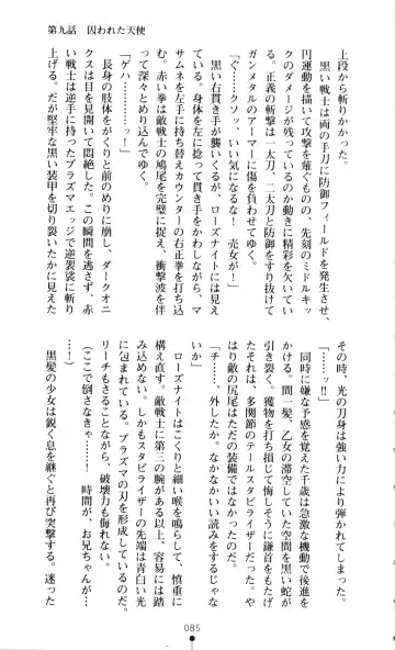 [A1 - Gozen Reiji] Angel Seed 2 - Kokuyoku no Onna Senshi Fhentai - Page 88